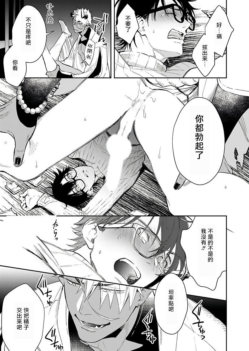 Oni no Esa ja Arimasen | 我才不是妖怪的食物 1-2 - Page 50