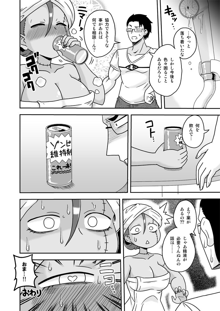 Osananajimi wa Inran Zombie - Page 21