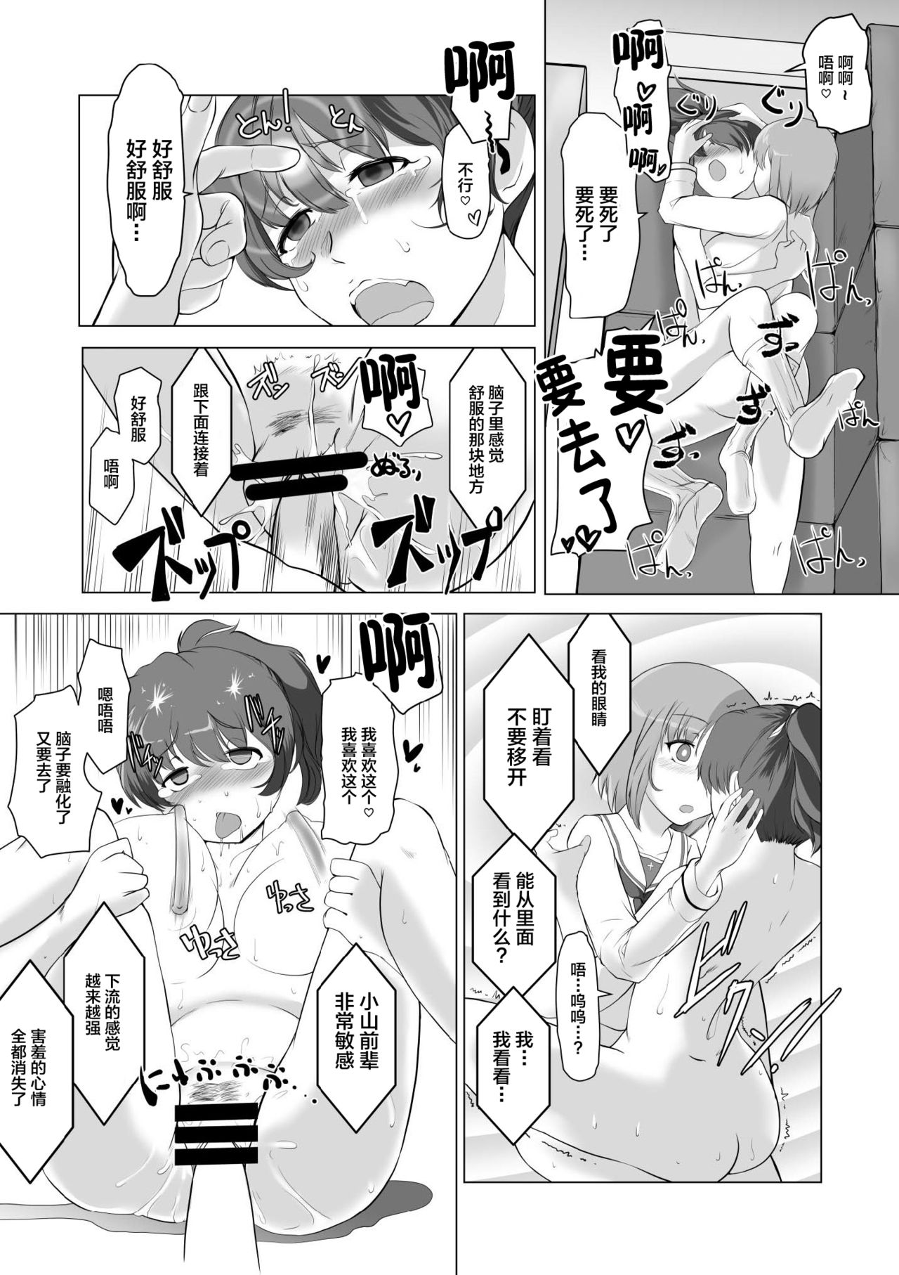 Saimin Zecchou Yuzu Shibori - Page 12