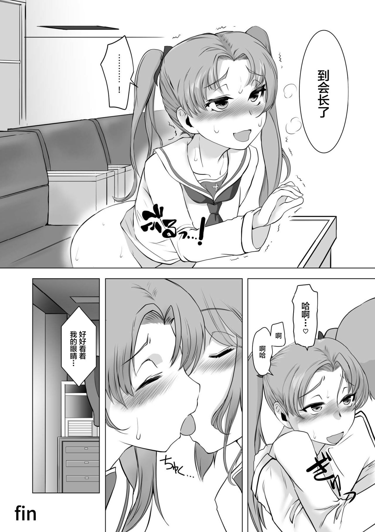 Saimin Zecchou Yuzu Shibori - Page 29