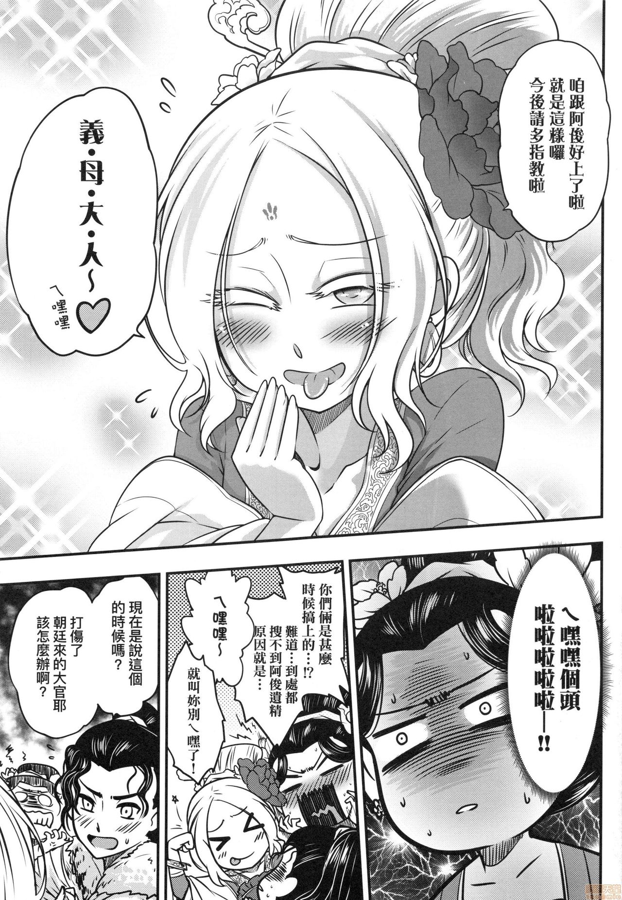 Eiseiruten - Page 110