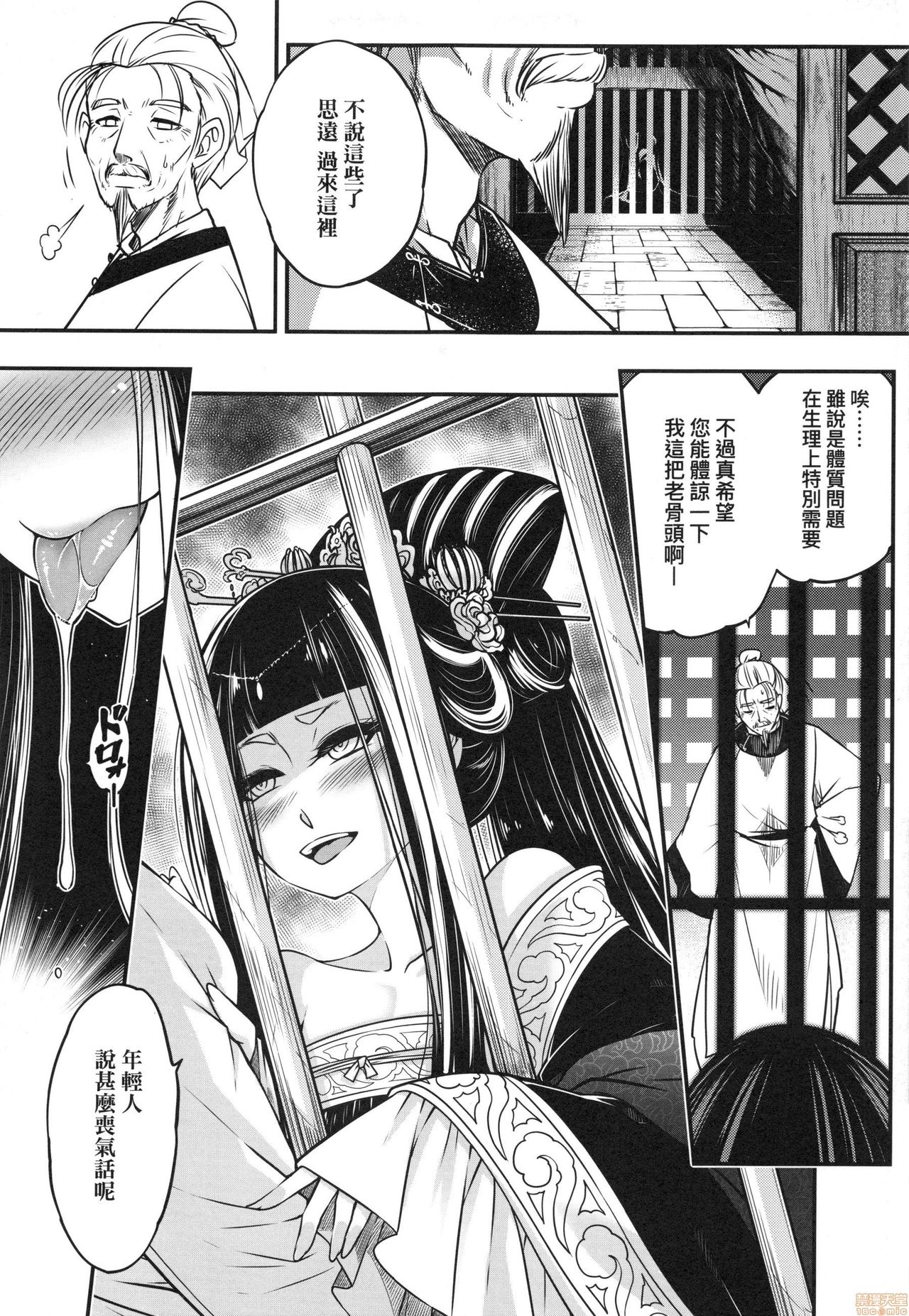 Eiseiruten - Page 114
