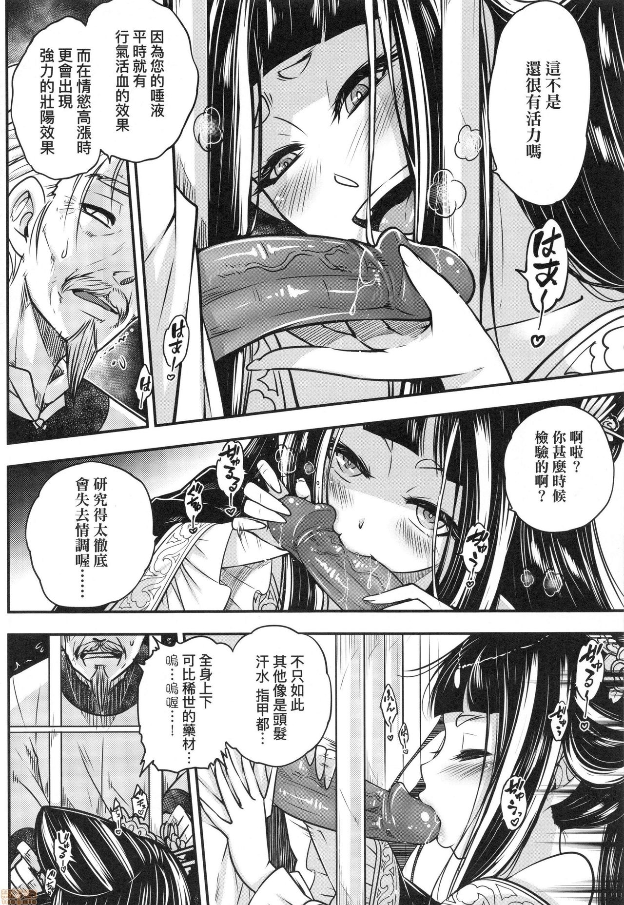 Eiseiruten - Page 115
