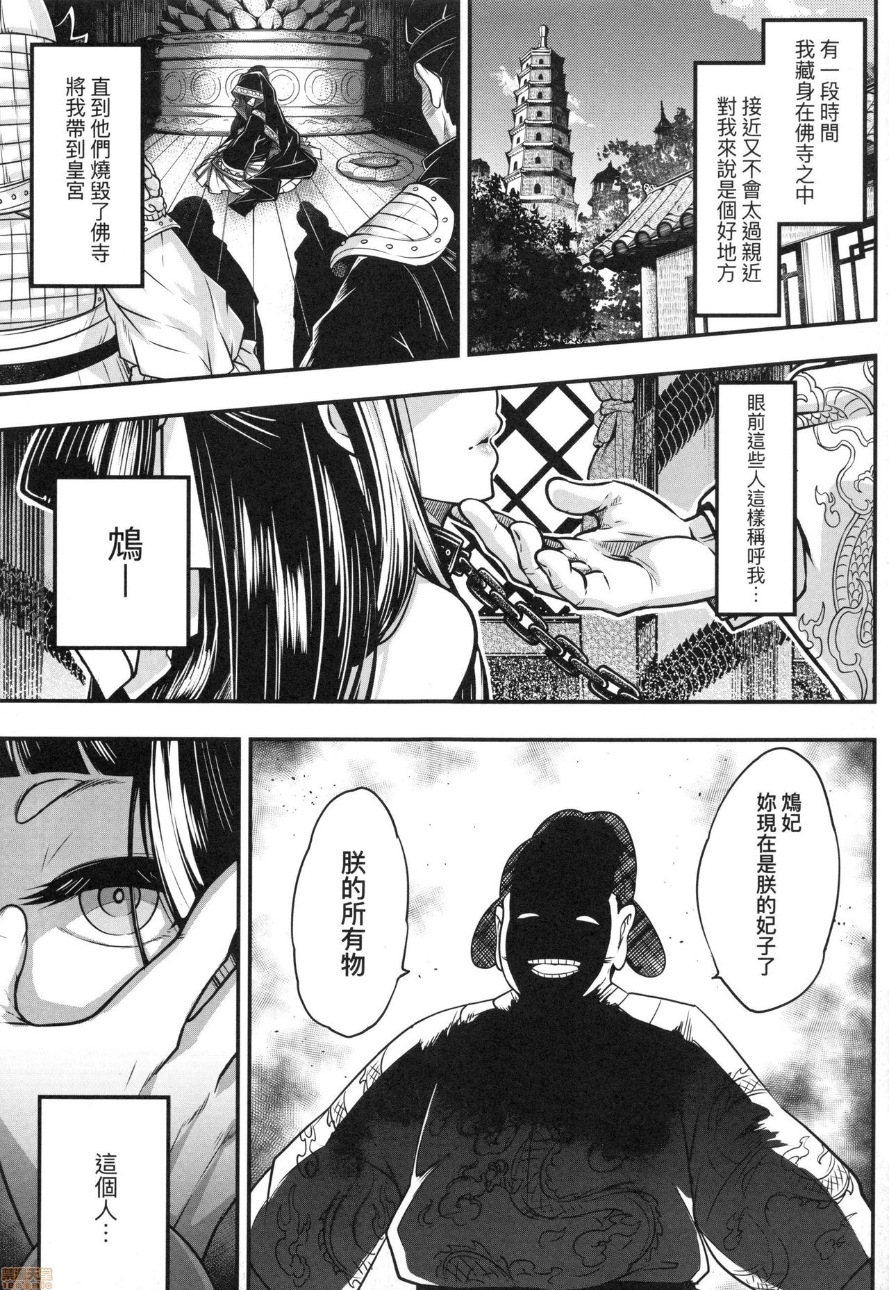 Eiseiruten - Page 118