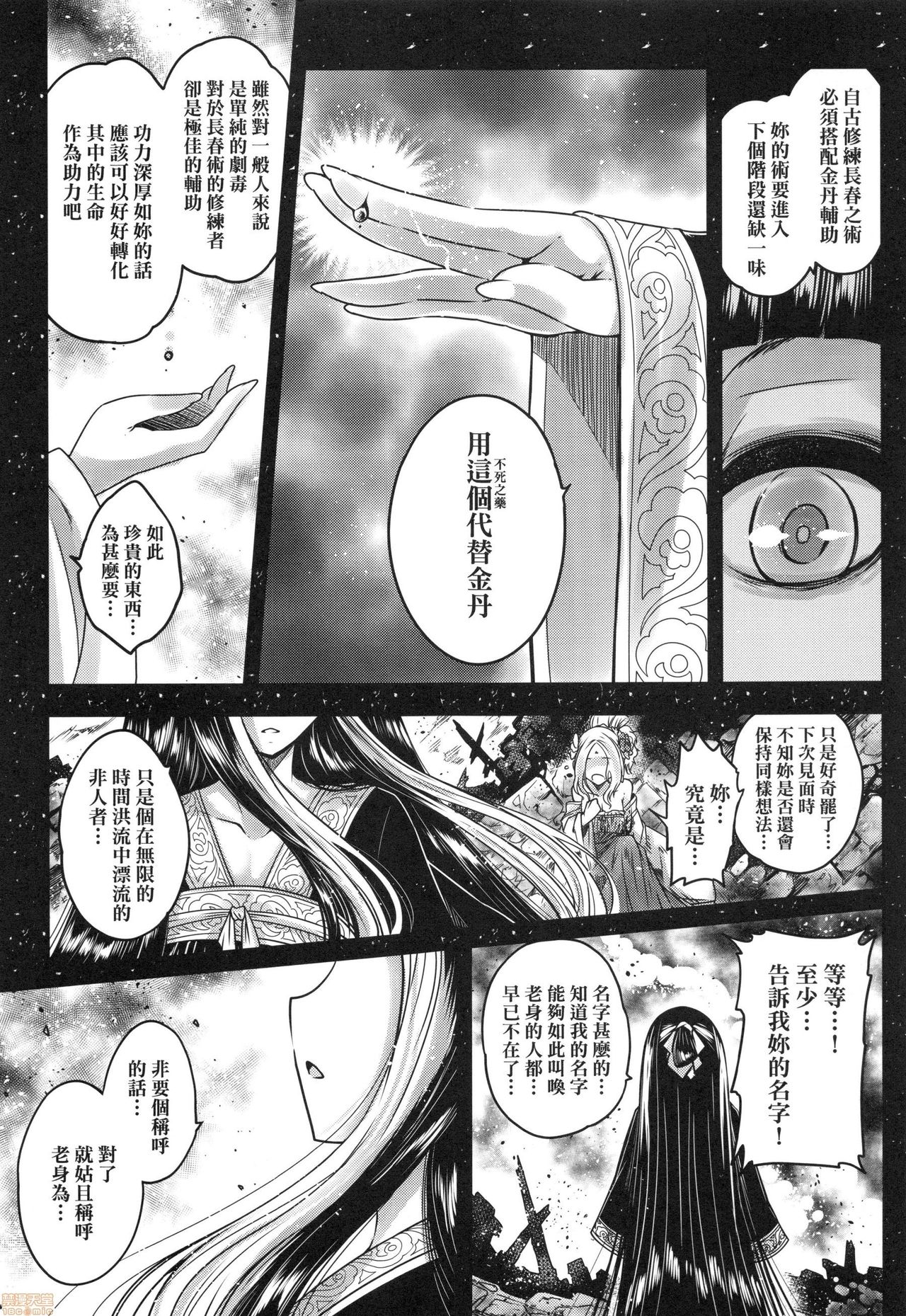 Eiseiruten - Page 76