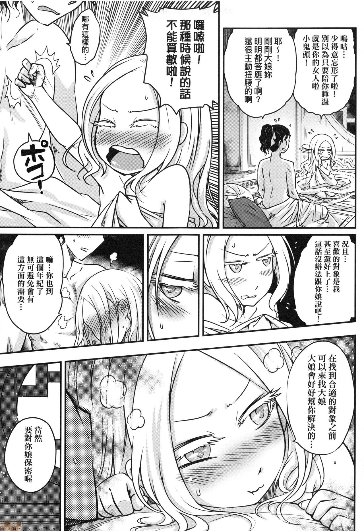 Eiseiruten - Page 78