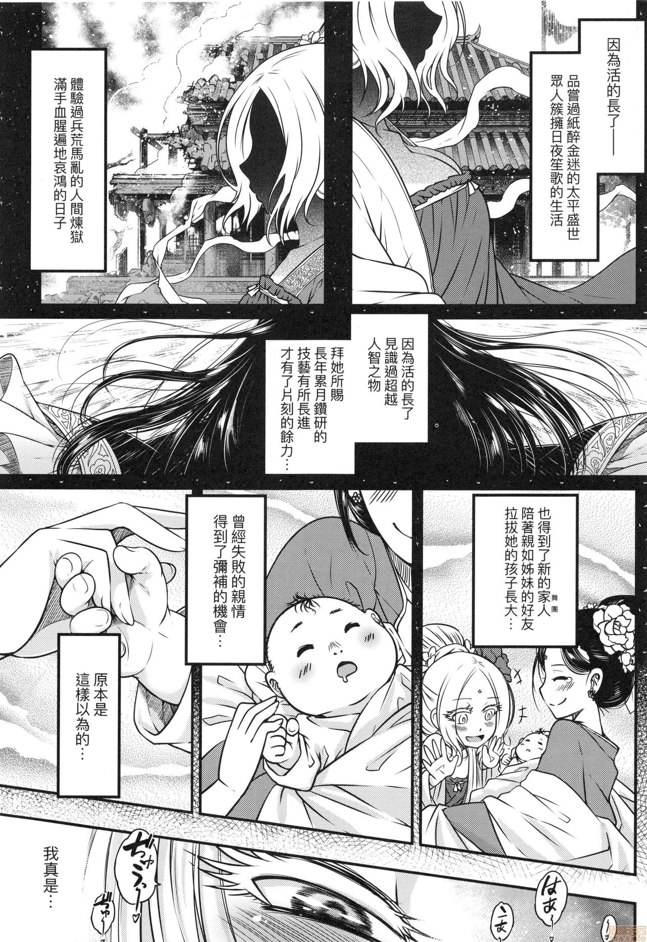 Eiseiruten - Page 82