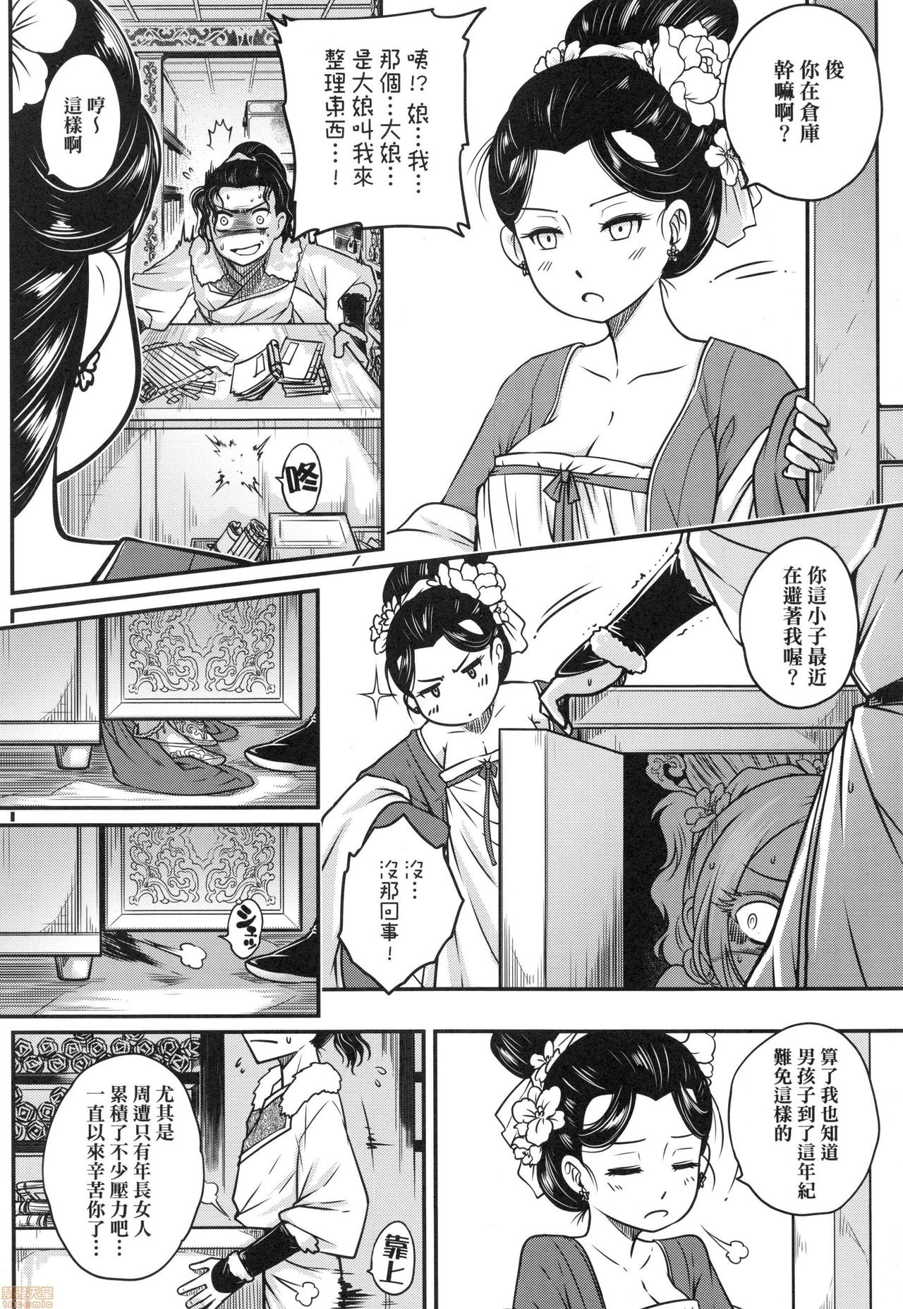 Eiseiruten - Page 85