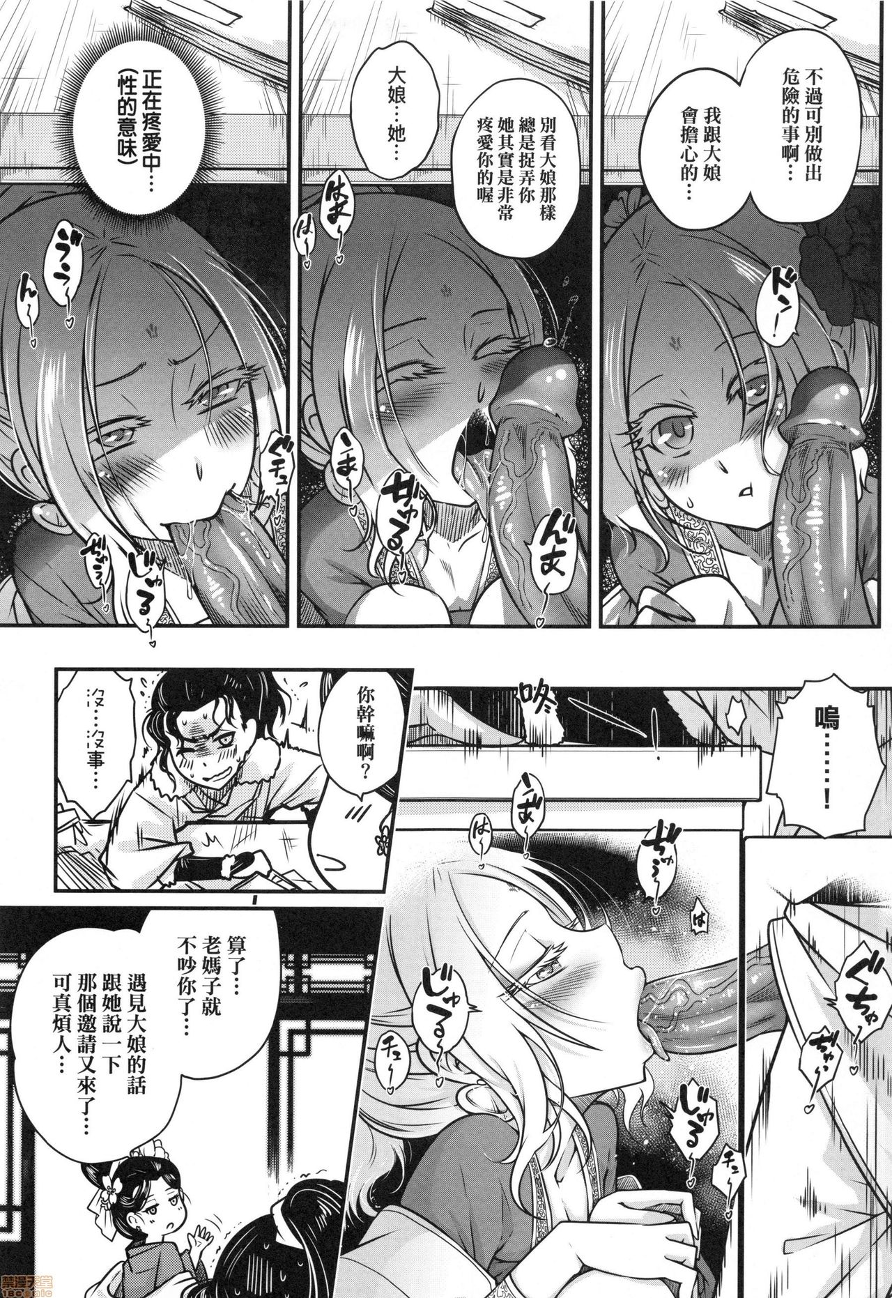 Eiseiruten - Page 86