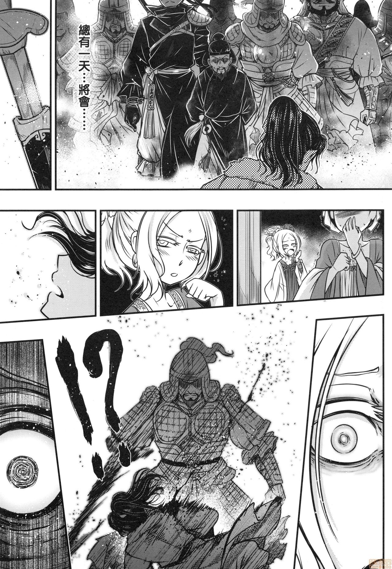 Eiseiruten - Page 98