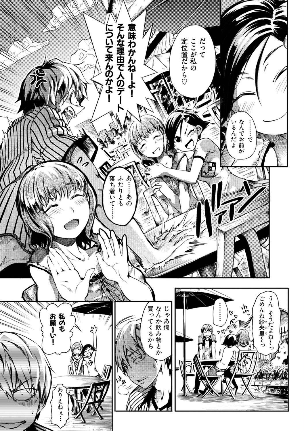 Otome Overflow - Page 37
