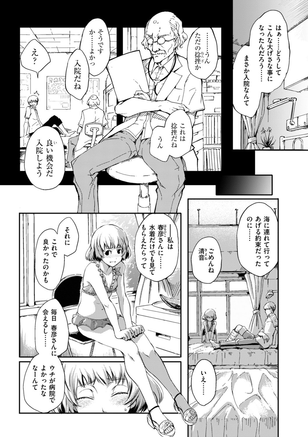 Otome Overflow - Page 56