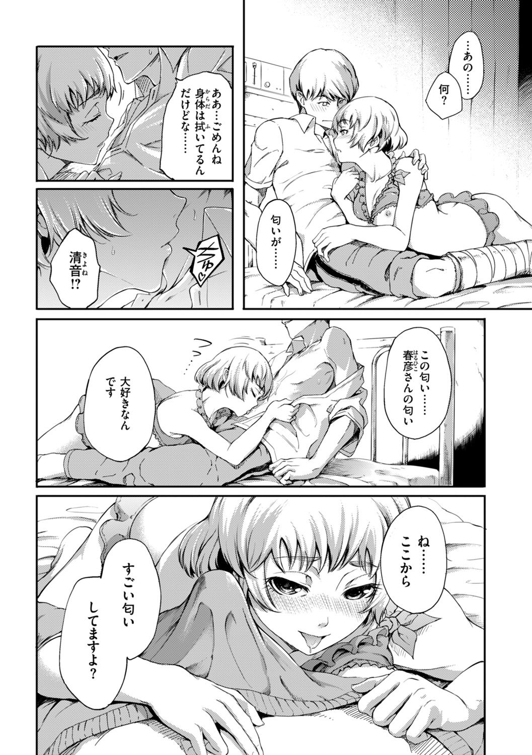 Otome Overflow - Page 62