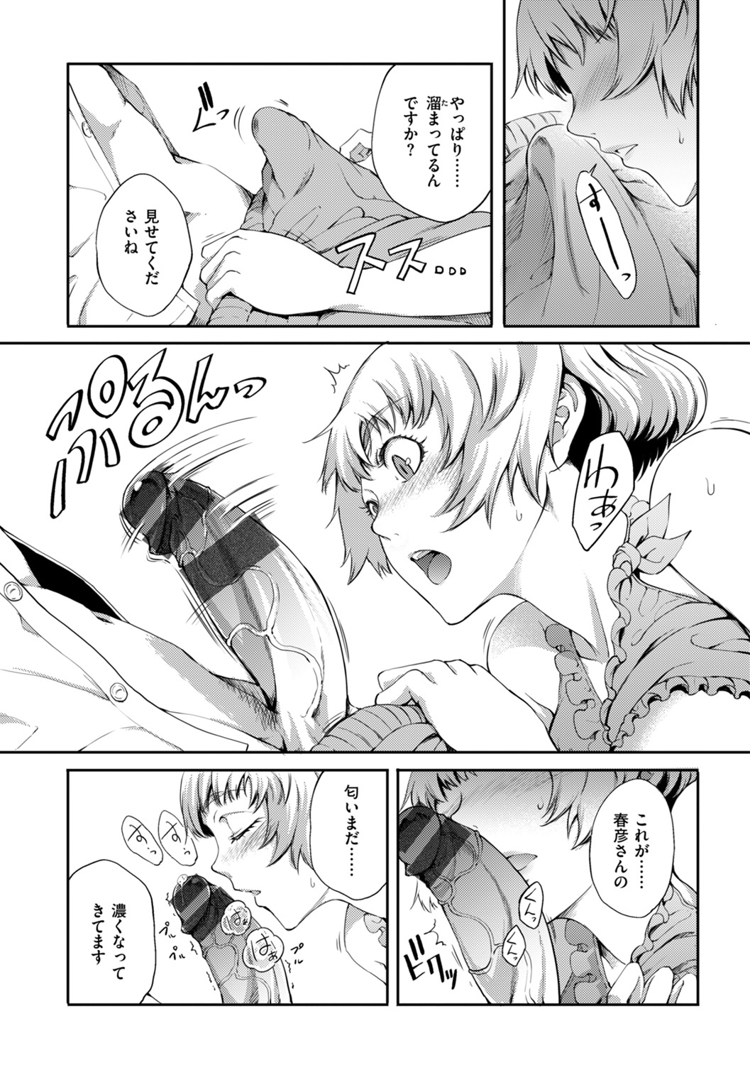 Otome Overflow - Page 63