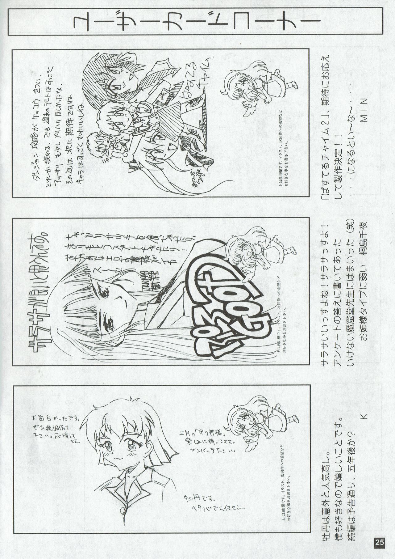 Arisu no Denchi Bakudan Vol. 04 - Page 25