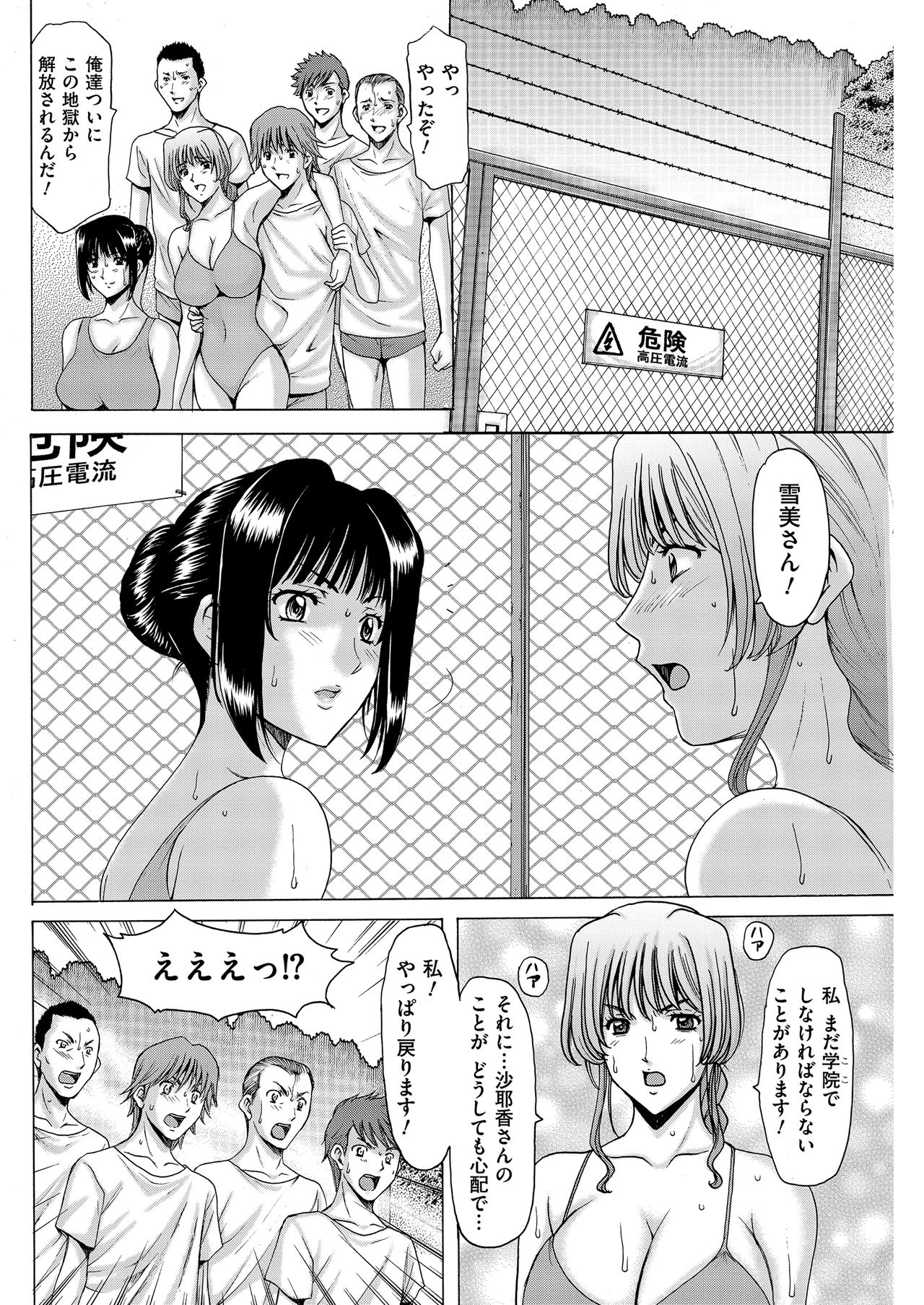 Métoile ~Shiritsu Inmitsu Ballet Academy~ 1-4、6-10話 - Page 166