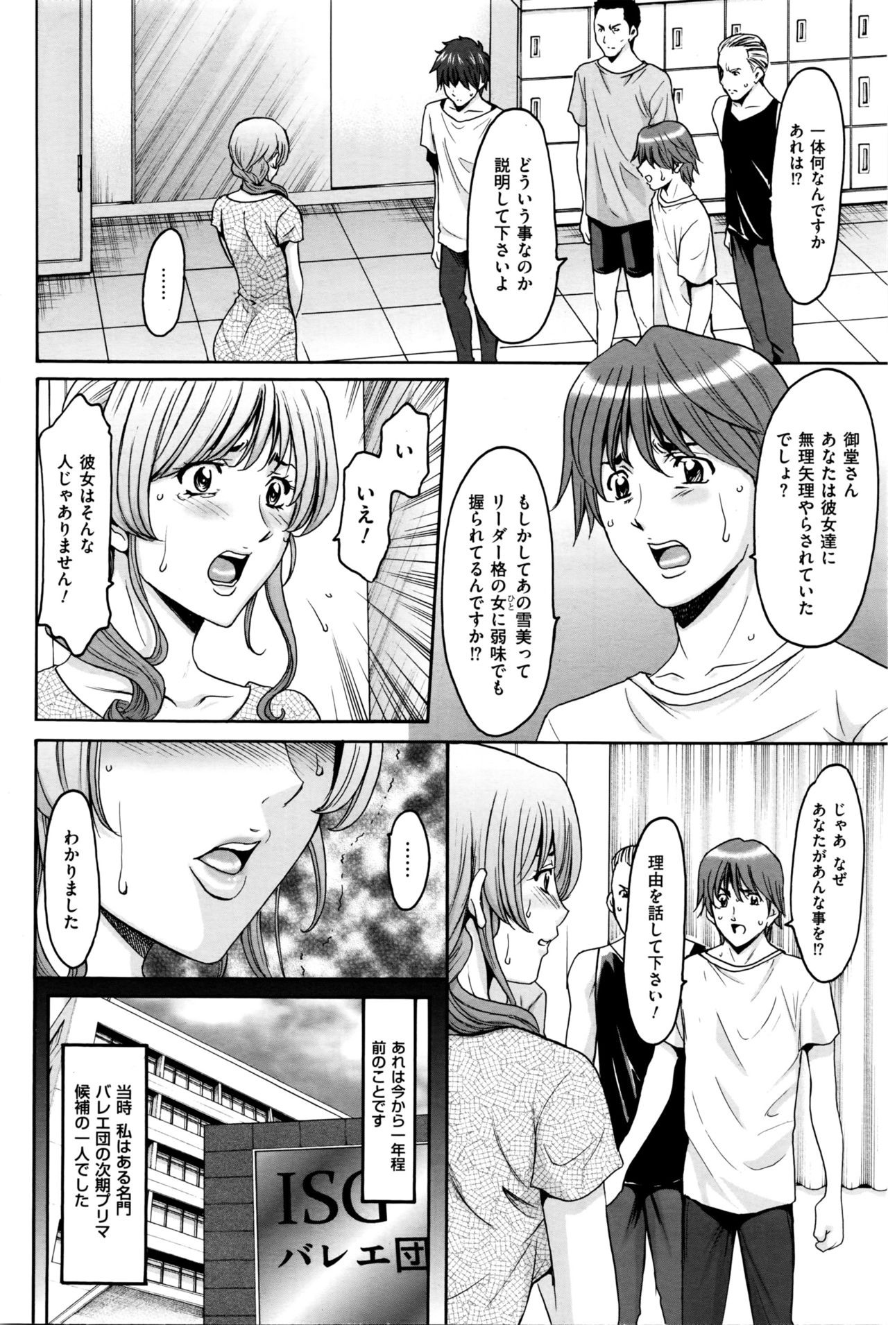 Métoile ~Shiritsu Inmitsu Ballet Academy~ 1-4、6-10話 - Page 22