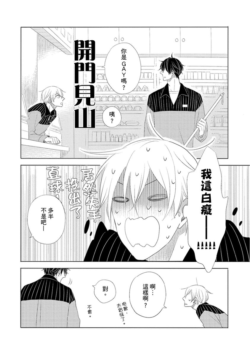 Iyaya Iyaya mo Suki no Uchi? | 讨厌也是喜欢的一种? - Page 16