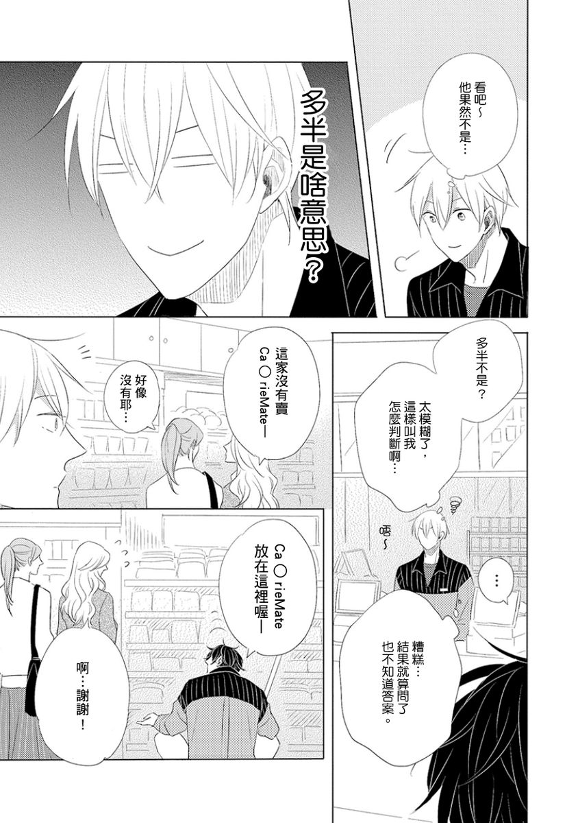 Iyaya Iyaya mo Suki no Uchi? | 讨厌也是喜欢的一种? - Page 17