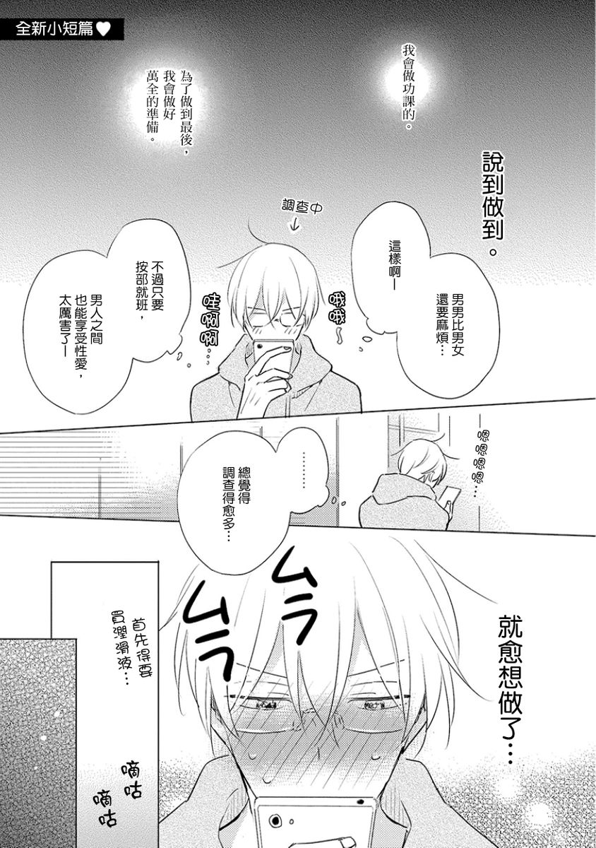 Iyaya Iyaya mo Suki no Uchi? | 讨厌也是喜欢的一种? - Page 185