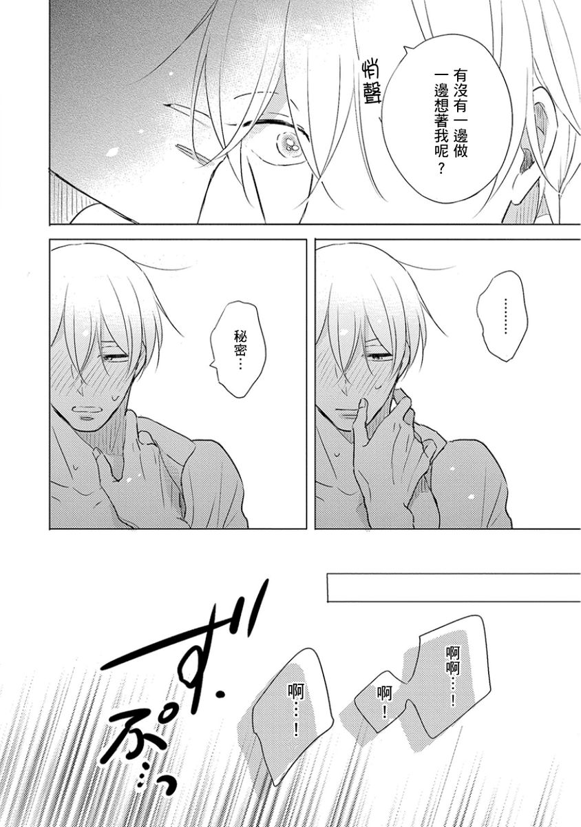 Iyaya Iyaya mo Suki no Uchi? | 讨厌也是喜欢的一种? - Page 190