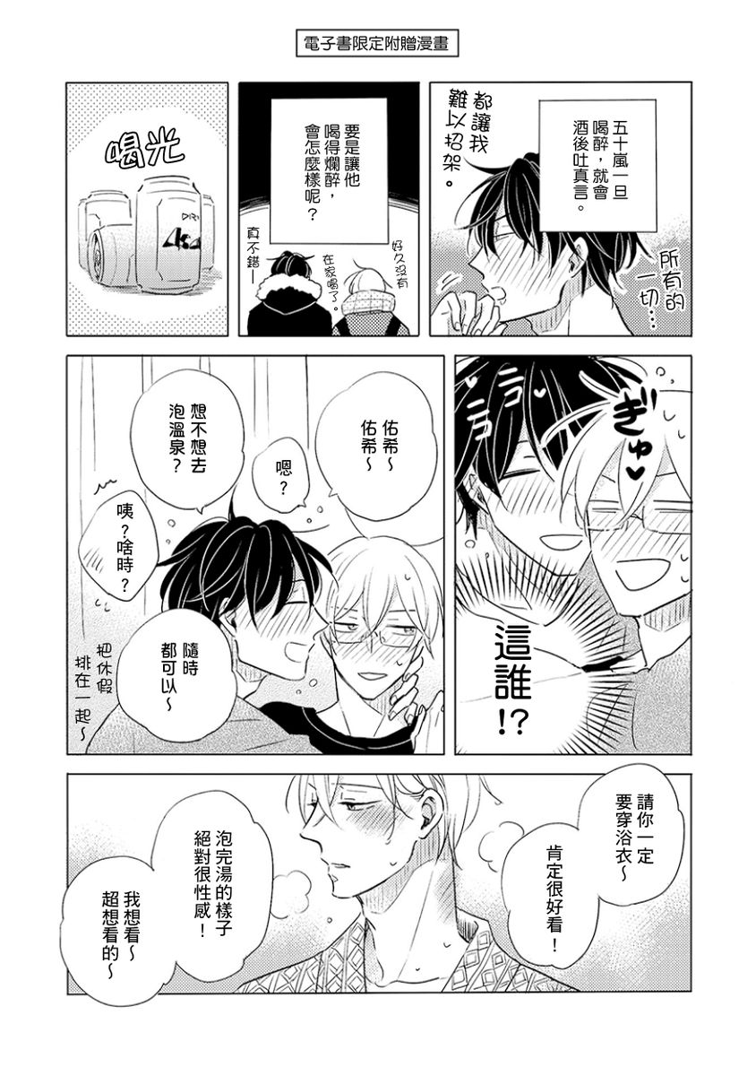 Iyaya Iyaya mo Suki no Uchi? | 讨厌也是喜欢的一种? - Page 197