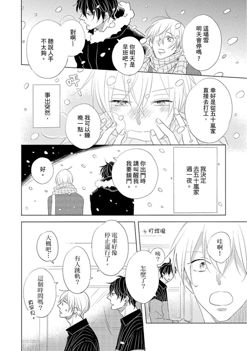 Iyaya Iyaya mo Suki no Uchi? | 讨厌也是喜欢的一种? - Page 32