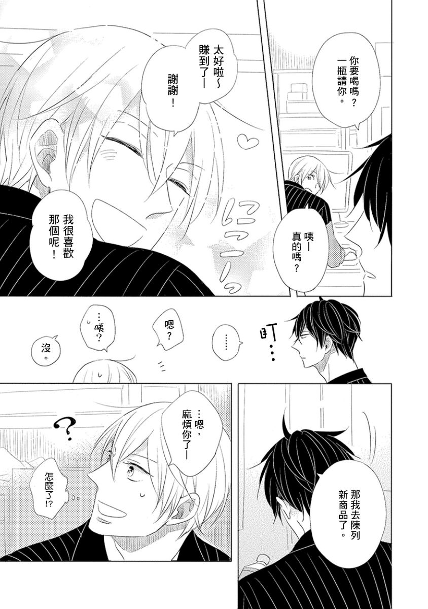 Iyaya Iyaya mo Suki no Uchi? | 讨厌也是喜欢的一种? - Page 9