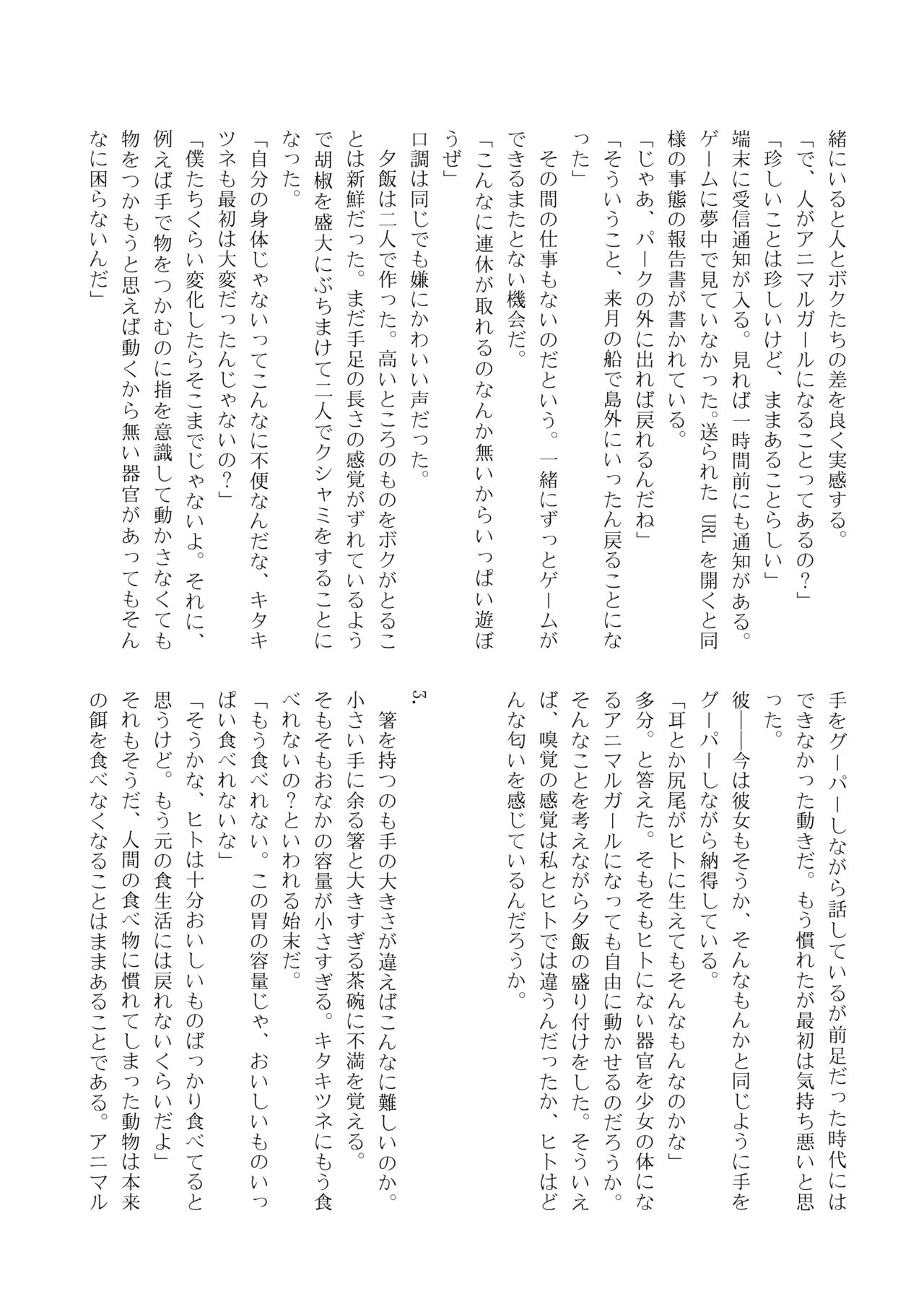 Change the brilliance! !! Kemono Friends TSF Joint - Page 164