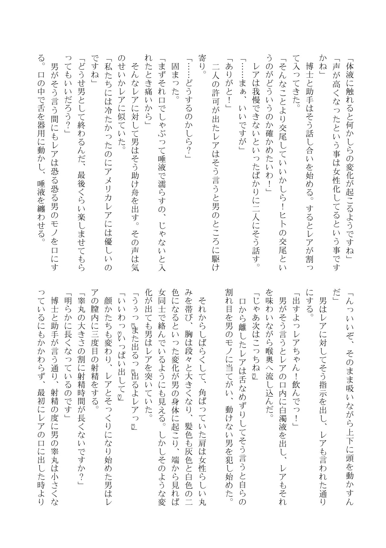 Change the brilliance! !! Kemono Friends TSF Joint - Page 170