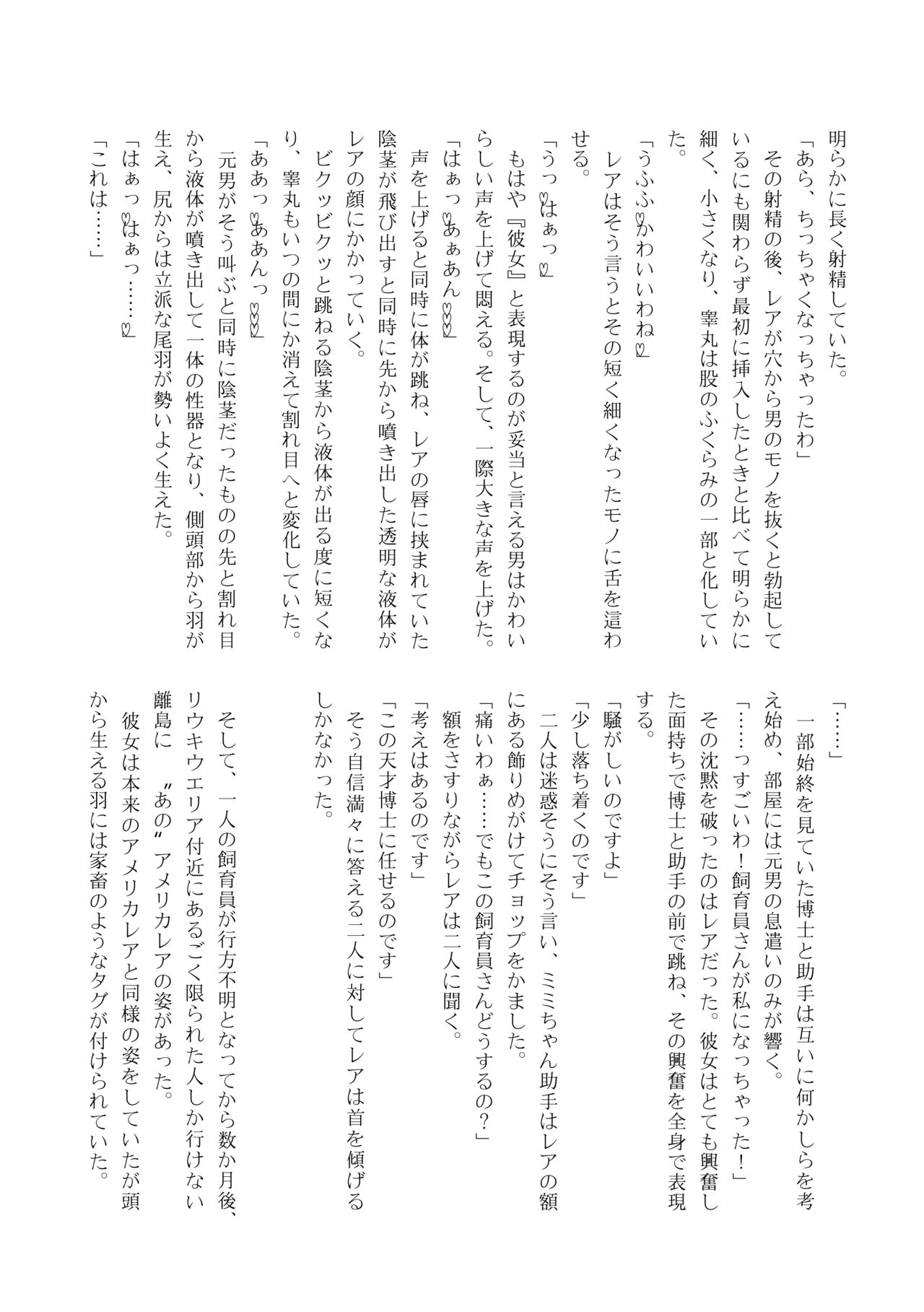 Change the brilliance! !! Kemono Friends TSF Joint - Page 171
