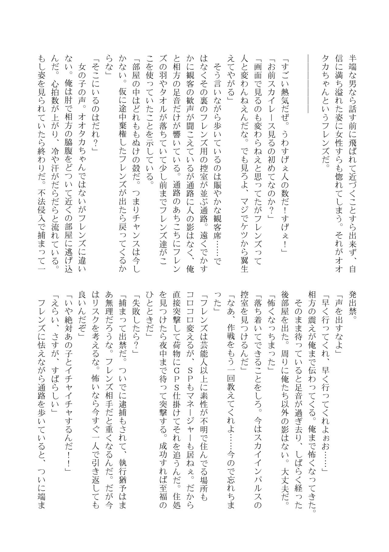 Change the brilliance! !! Kemono Friends TSF Joint - Page 175