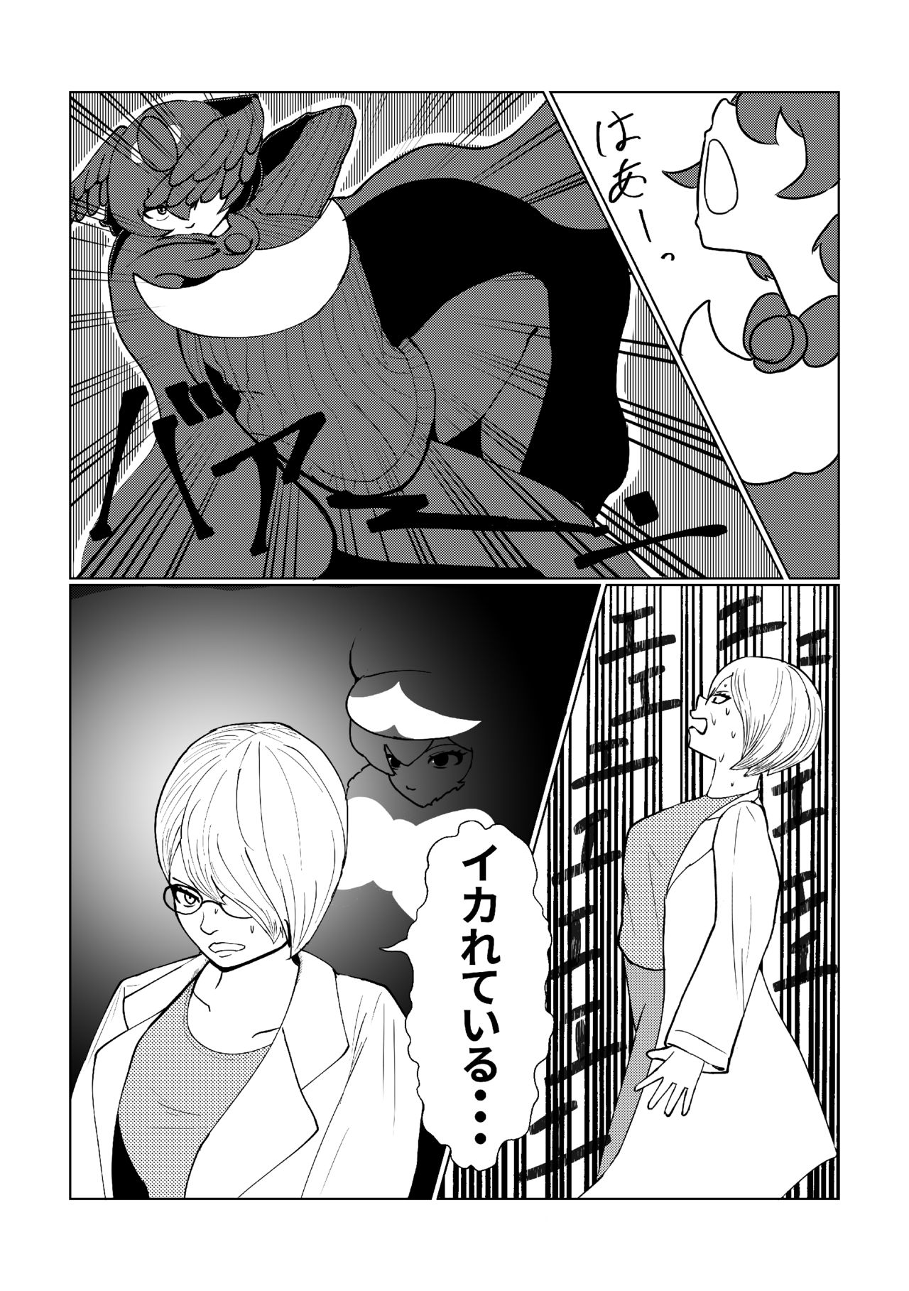 Change the brilliance! !! Kemono Friends TSF Joint - Page 21