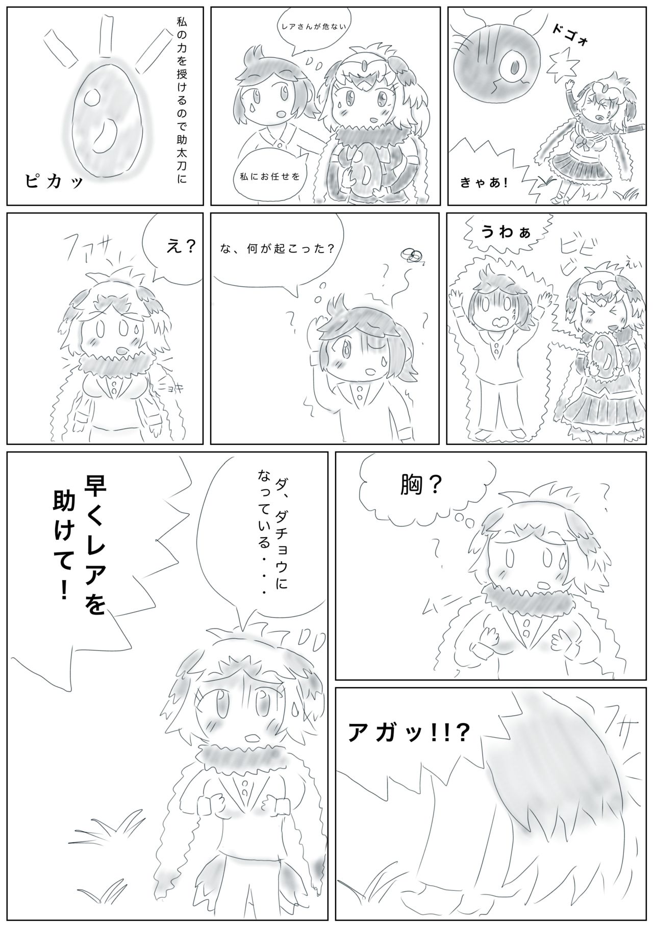 Change the brilliance! !! Kemono Friends TSF Joint - Page 31