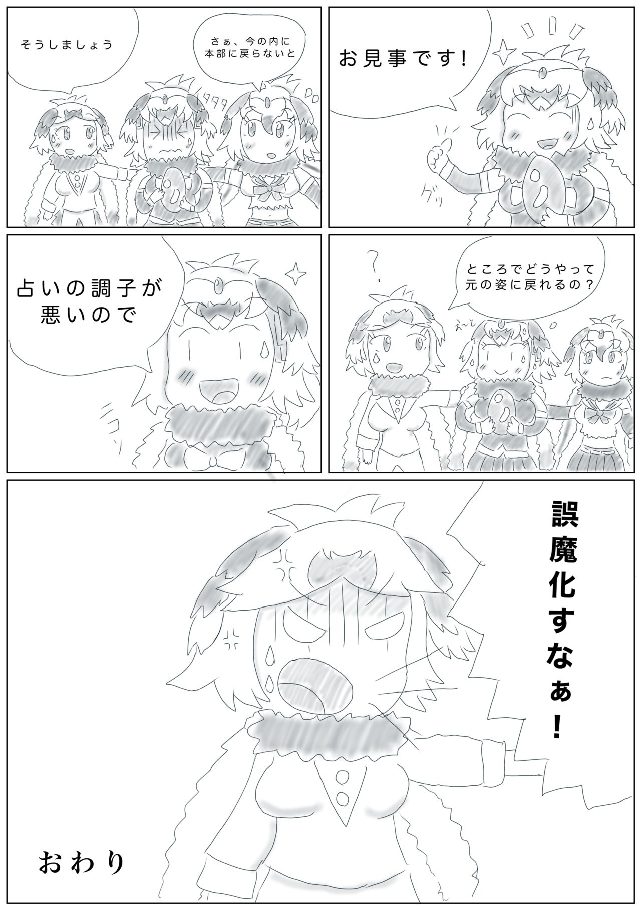 Change the brilliance! !! Kemono Friends TSF Joint - Page 33