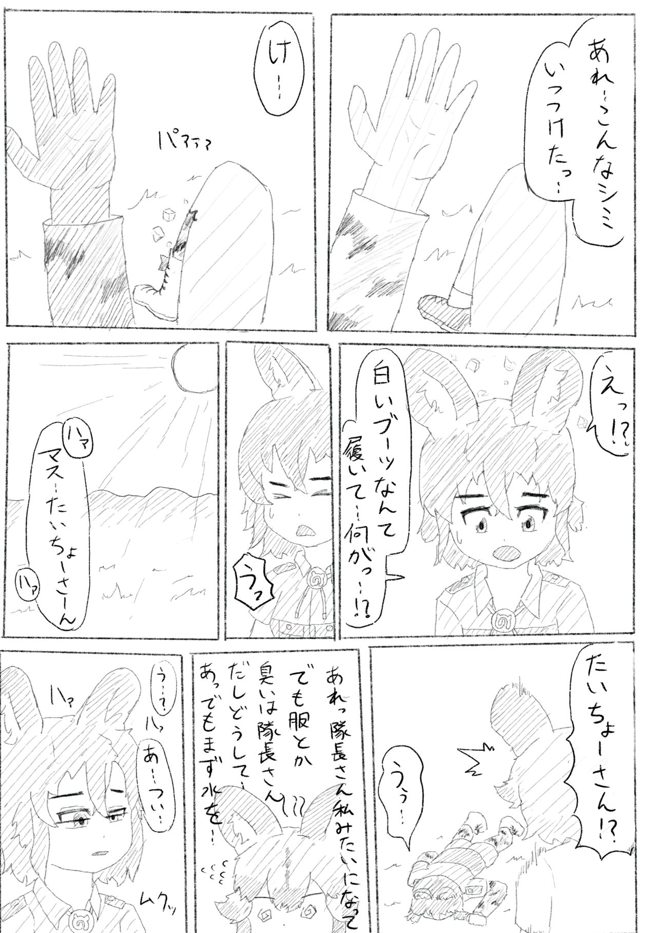 Change the brilliance! !! Kemono Friends TSF Joint - Page 44