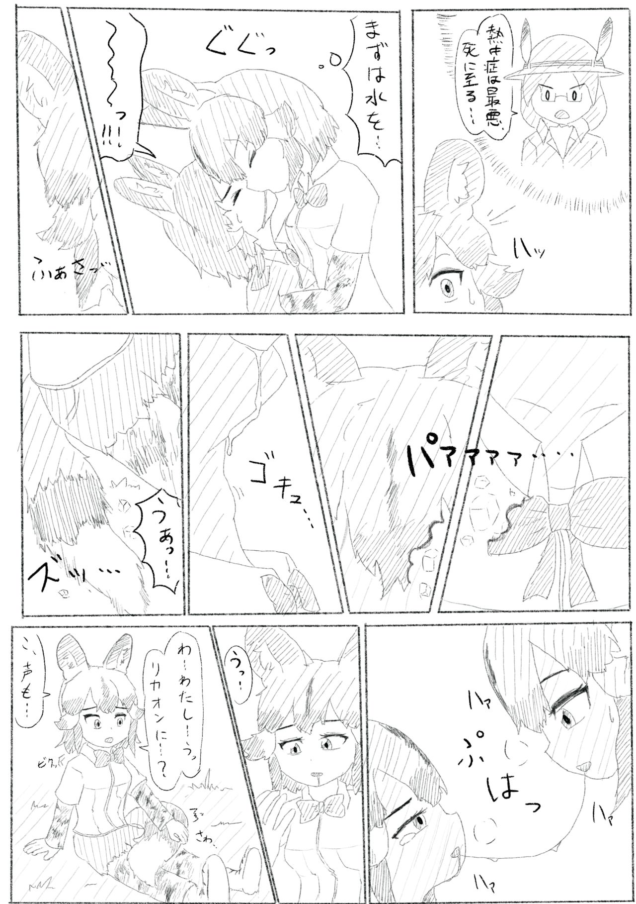 Change the brilliance! !! Kemono Friends TSF Joint - Page 45