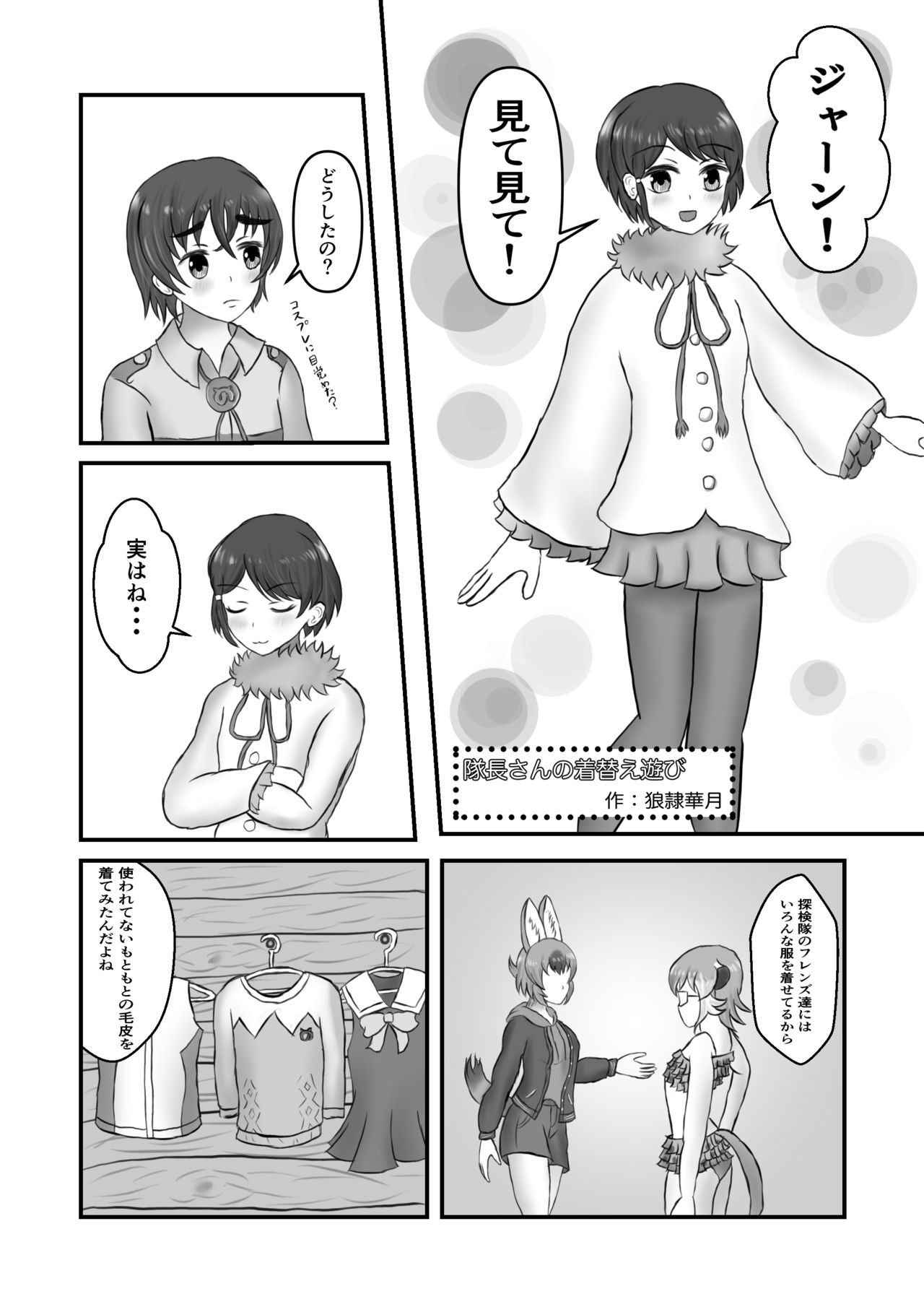 Change the brilliance! !! Kemono Friends TSF Joint - Page 47