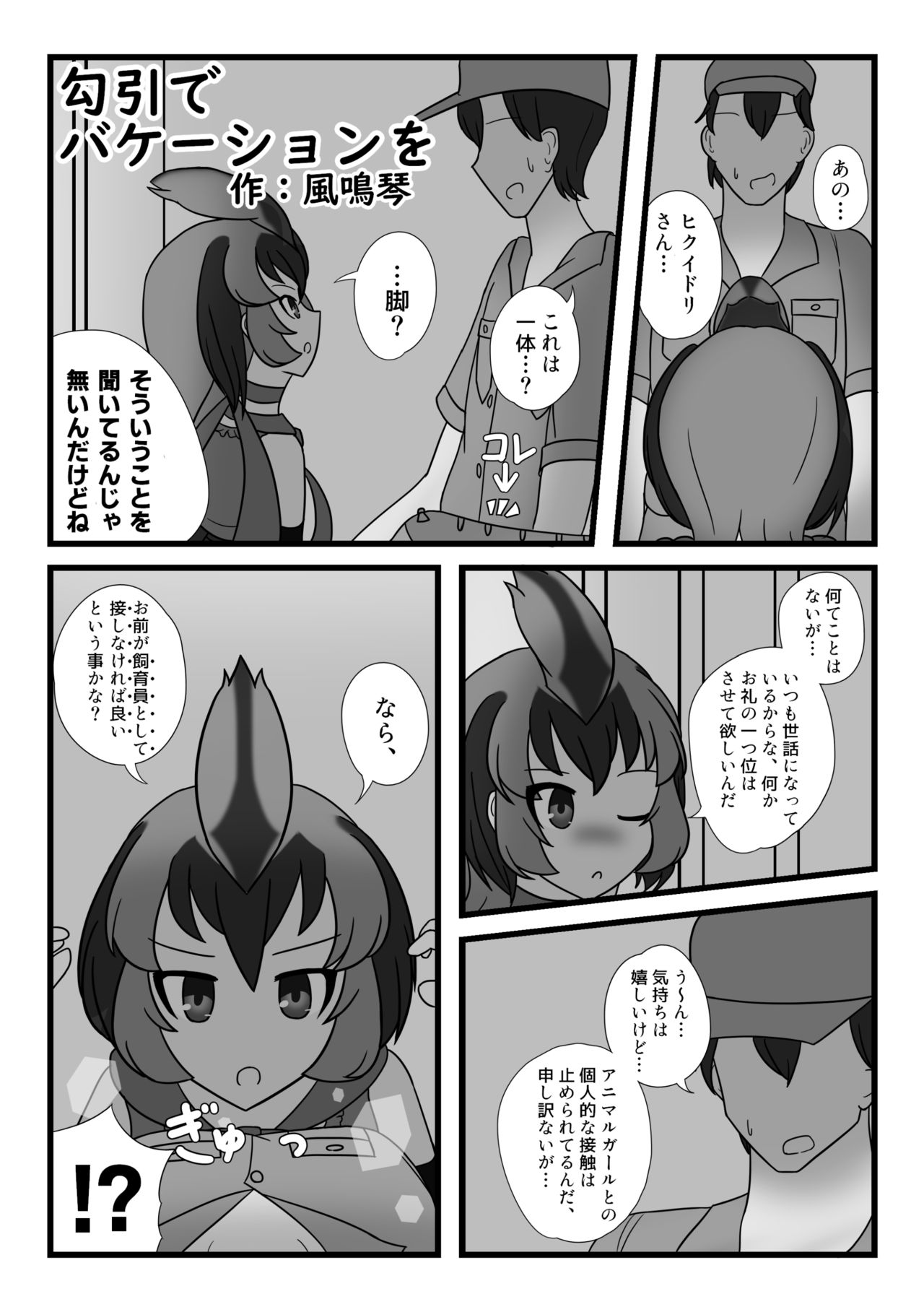 Change the brilliance! !! Kemono Friends TSF Joint - Page 53
