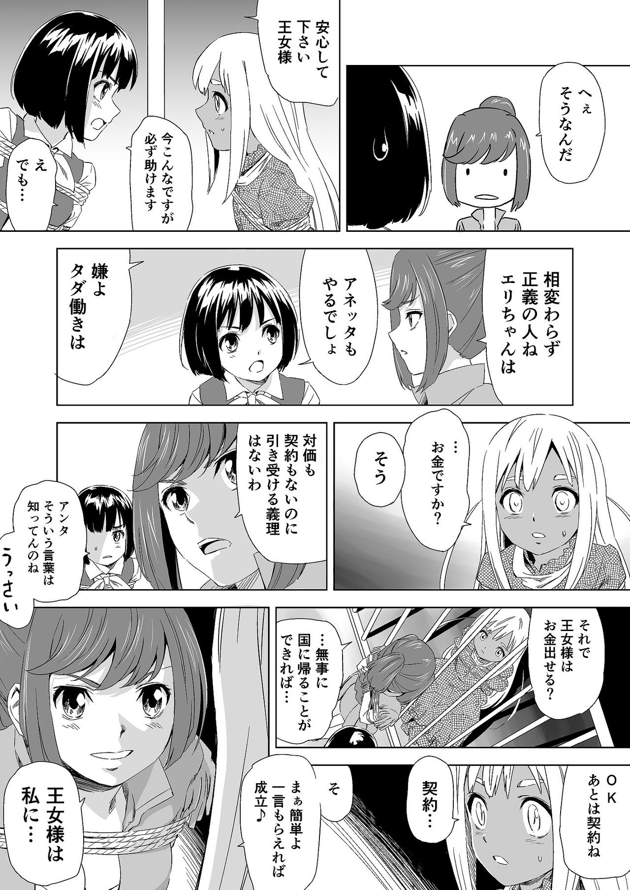 W&W Dub rules Ch. 1 - Page 10
