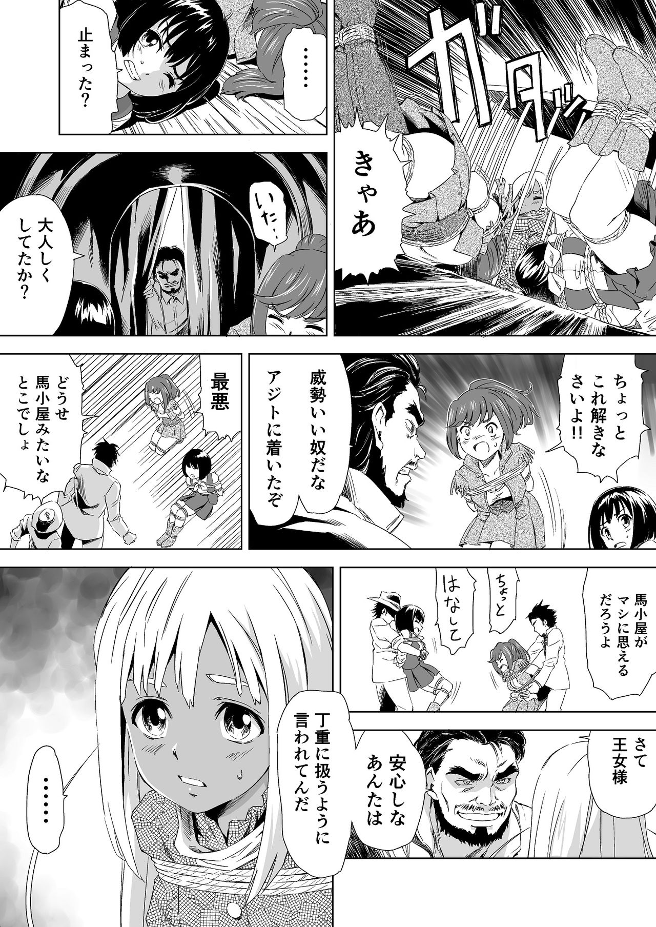 W&W Dub rules Ch. 1 - Page 11