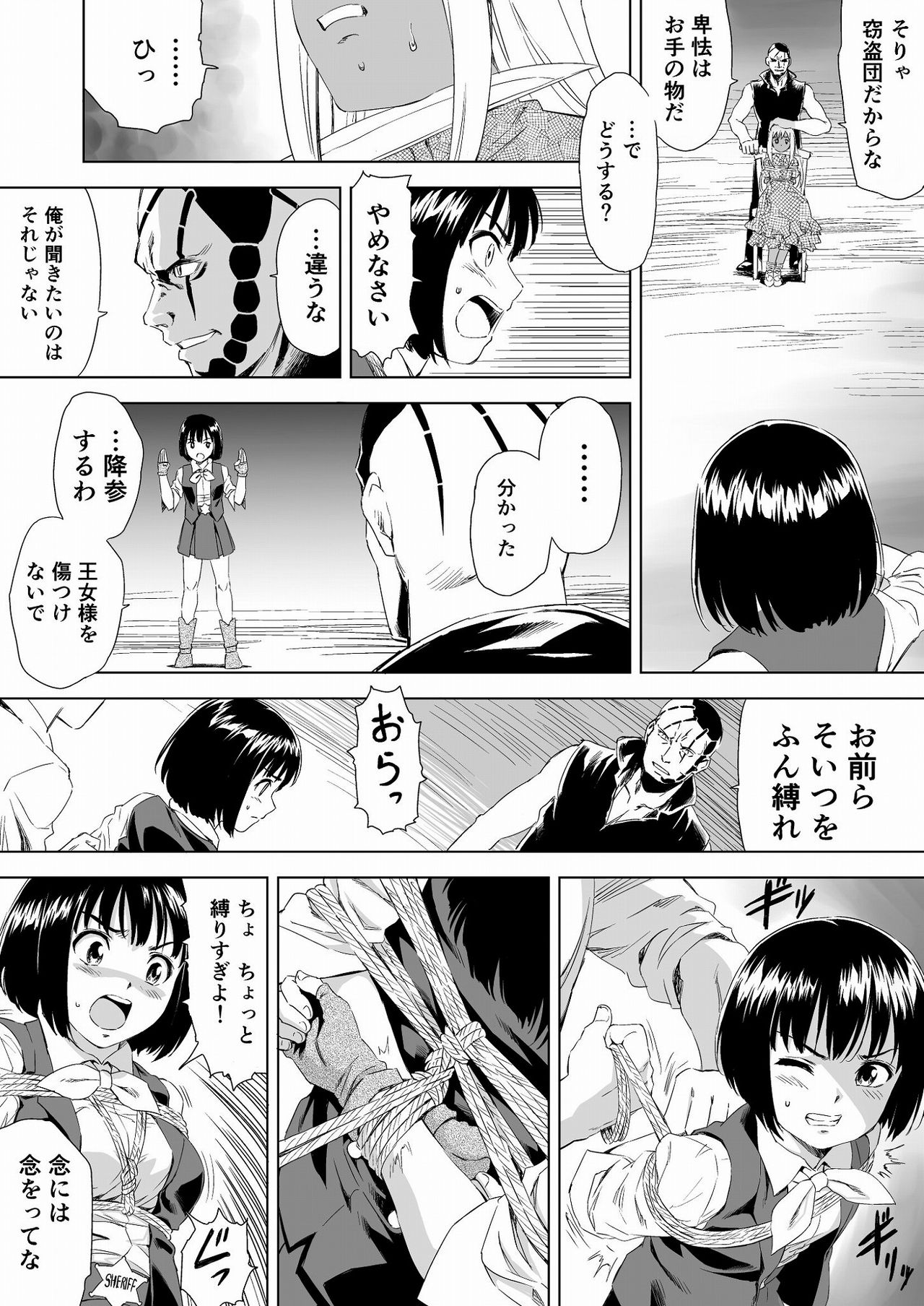 W&W Dub rules Ch. 1 - Page 21
