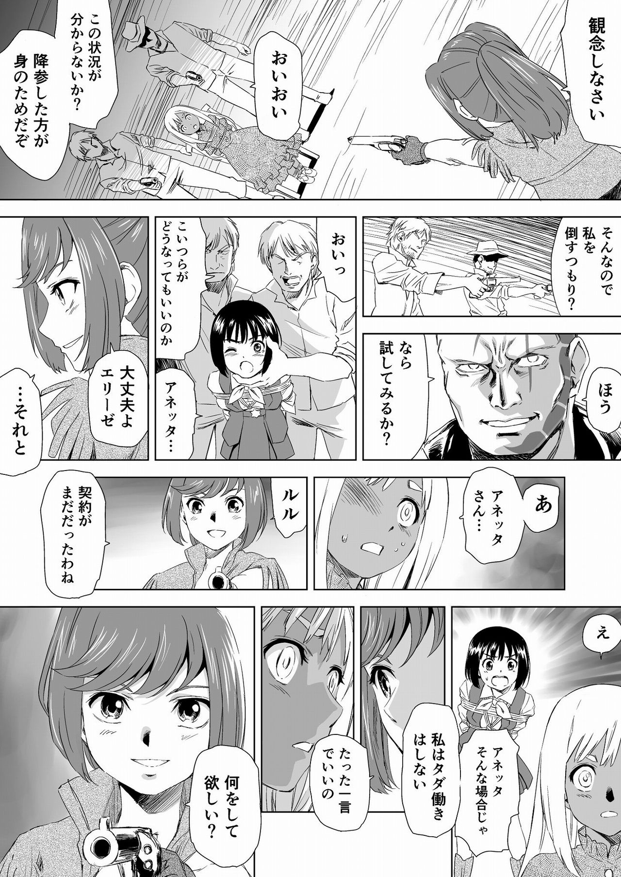 W&W Dub rules Ch. 1 - Page 27