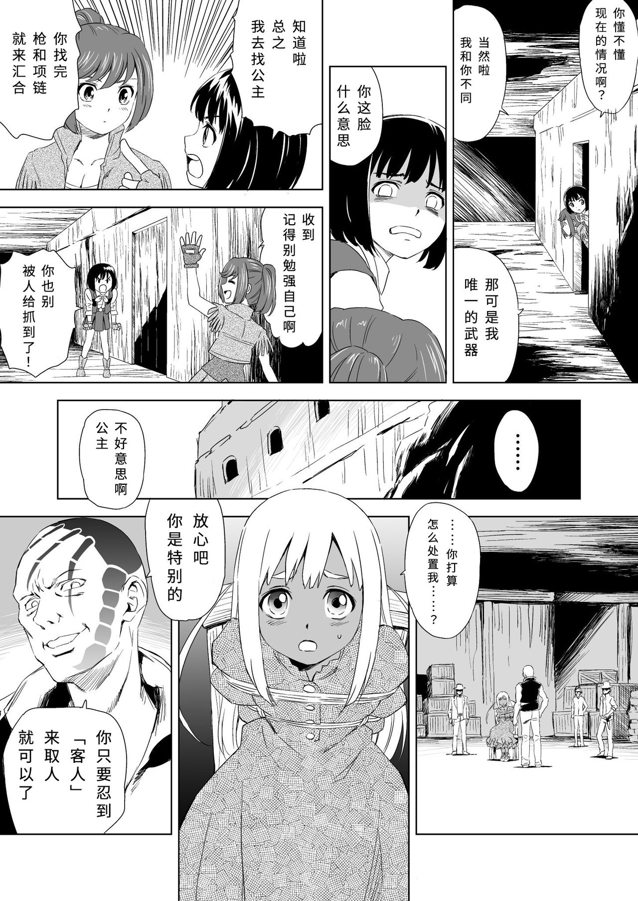 W&W Dub rules Ch. 1 - Page 17