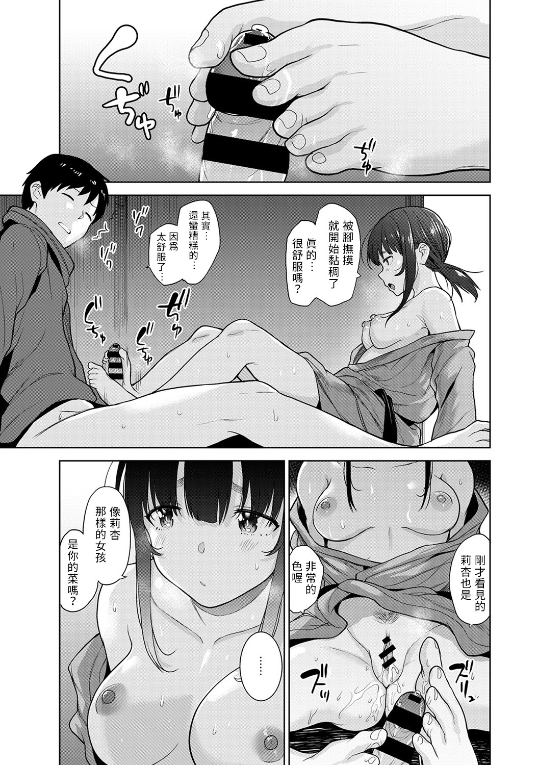 Erohon o Sutetara Konoko ga Tsurechatta!? Ch. 7-9 - Page 10