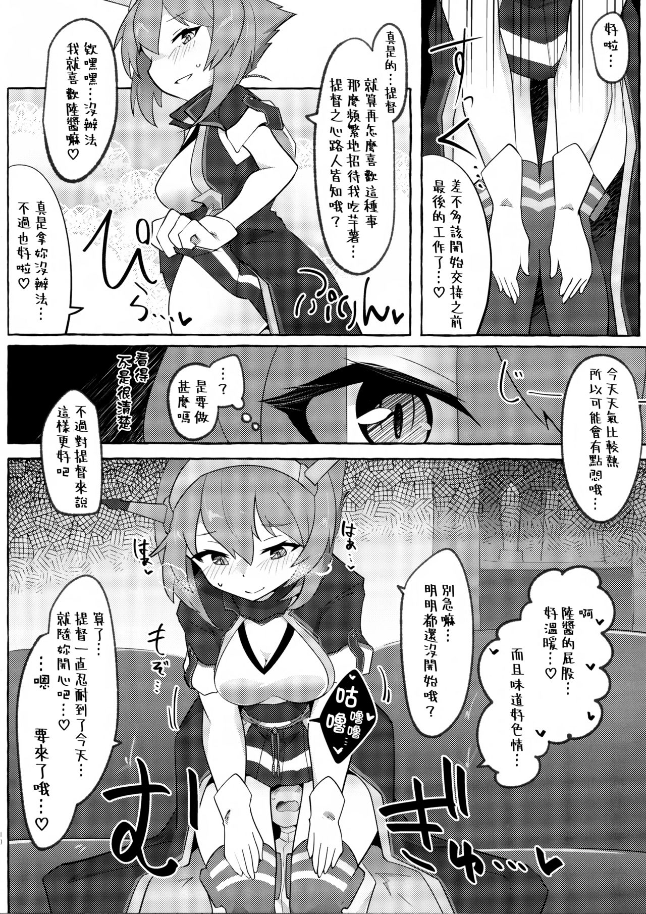 Watashi ga Sou Shitai no!! | 我也想要做那種事啦!! - Page 10