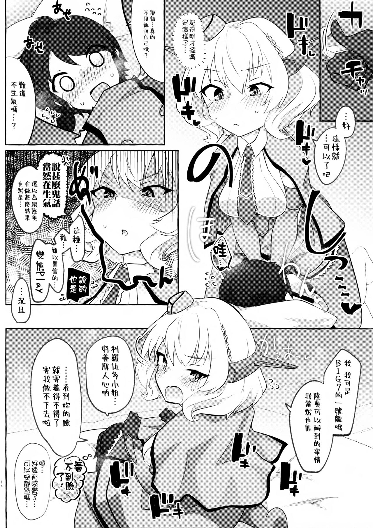 Watashi ga Sou Shitai no!! | 我也想要做那種事啦!! - Page 14