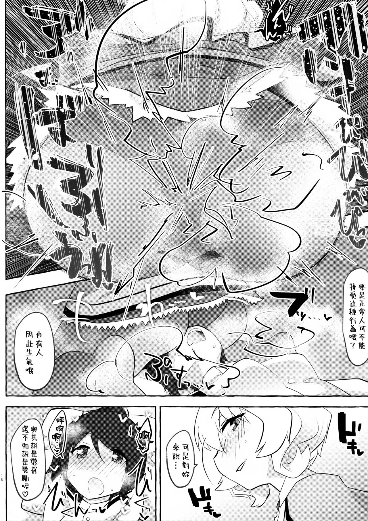 Watashi ga Sou Shitai no!! | 我也想要做那種事啦!! - Page 16