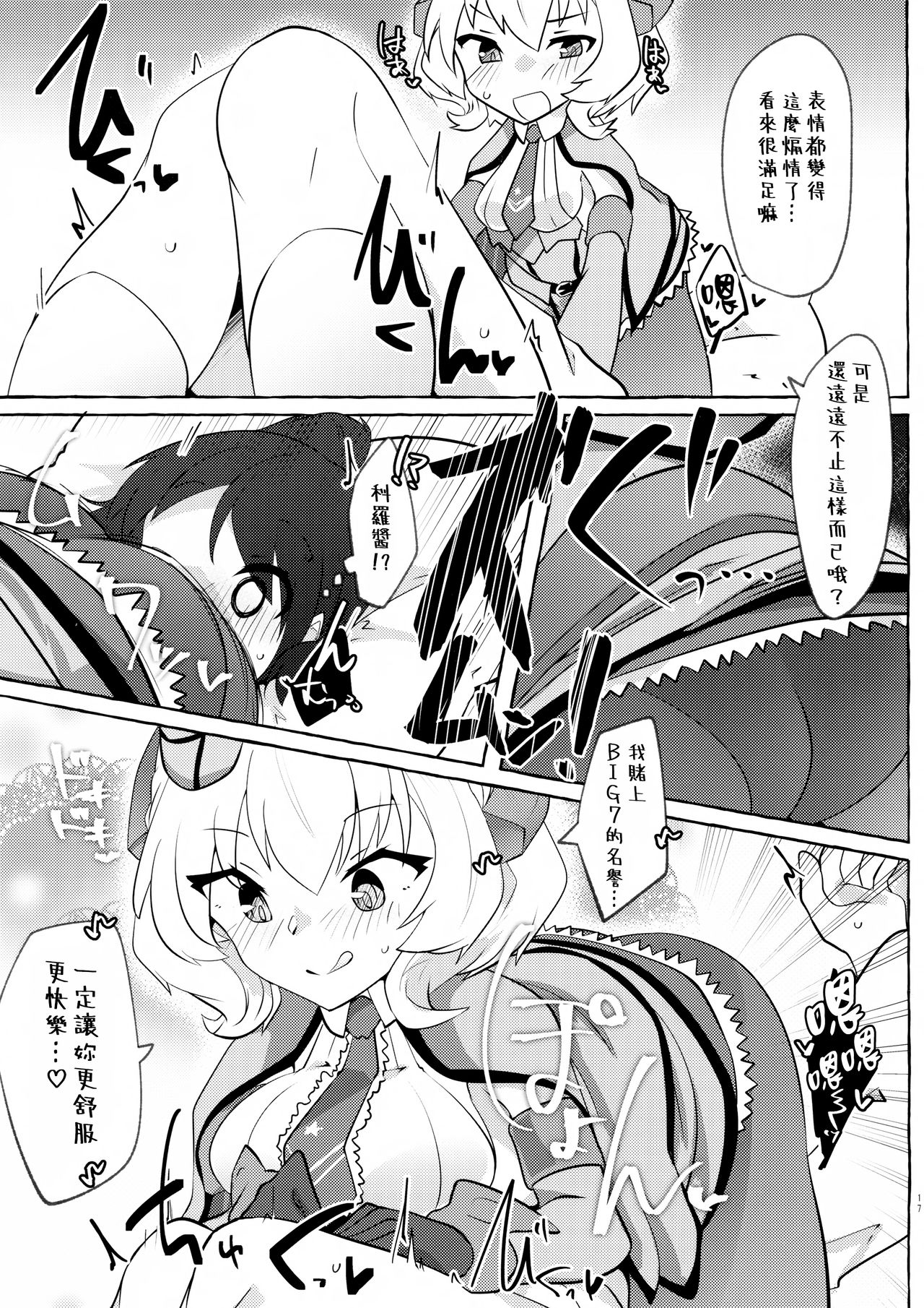 Watashi ga Sou Shitai no!! | 我也想要做那種事啦!! - Page 17