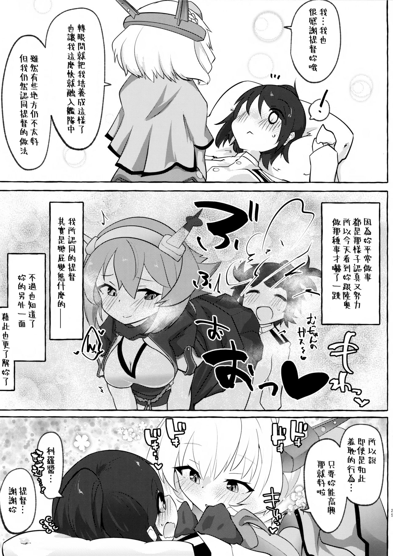 Watashi ga Sou Shitai no!! | 我也想要做那種事啦!! - Page 25